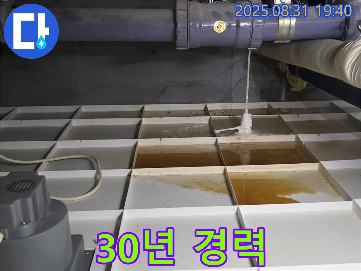 30년 경력의 누수 전문가 - 분당 정자동 누수, 믿고 맡기세요.