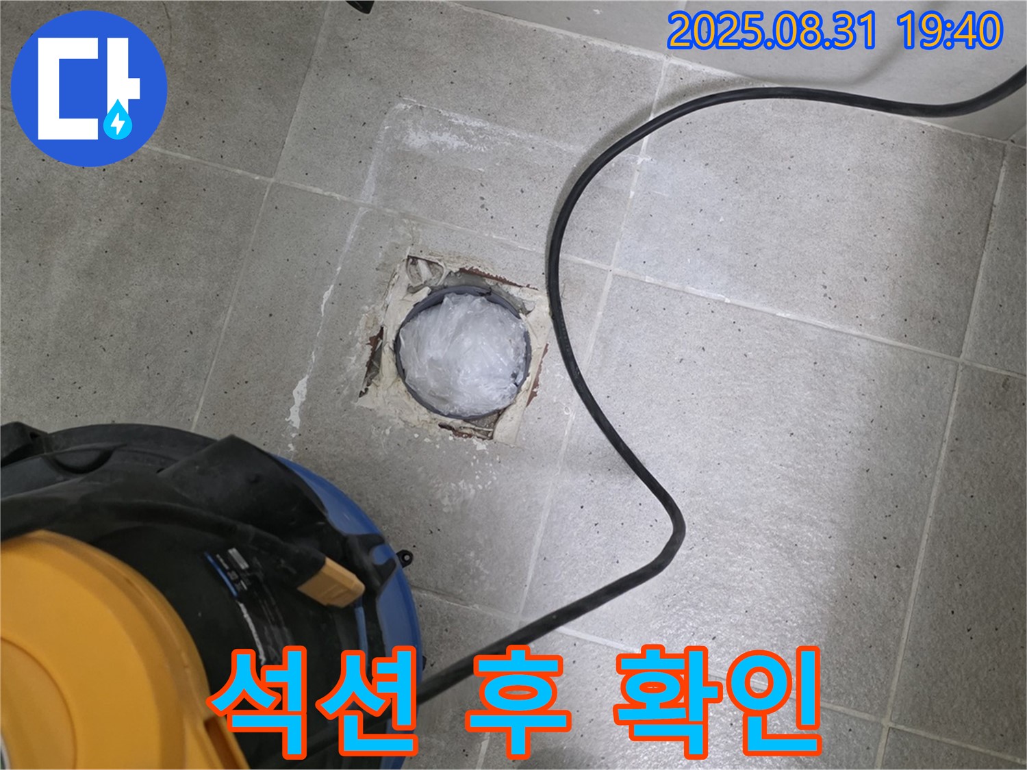 경기도 성남시 분당구 산운동 욕실 하수구 누수 - 석션 작업 후에는 꼼꼼한 확인이 필수입니다!