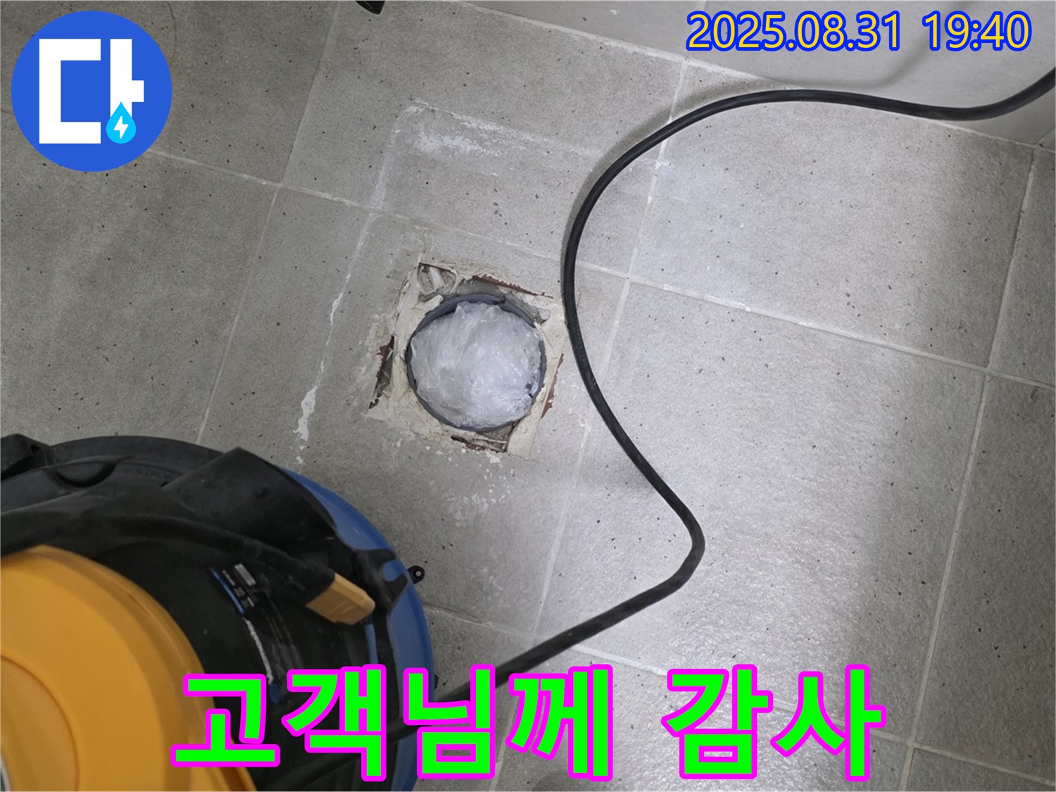 경기도 성남시 분당구 산운동 욕실 하수구 누수 - 완벽하게 해결! 고객님께 감사드립니다.
