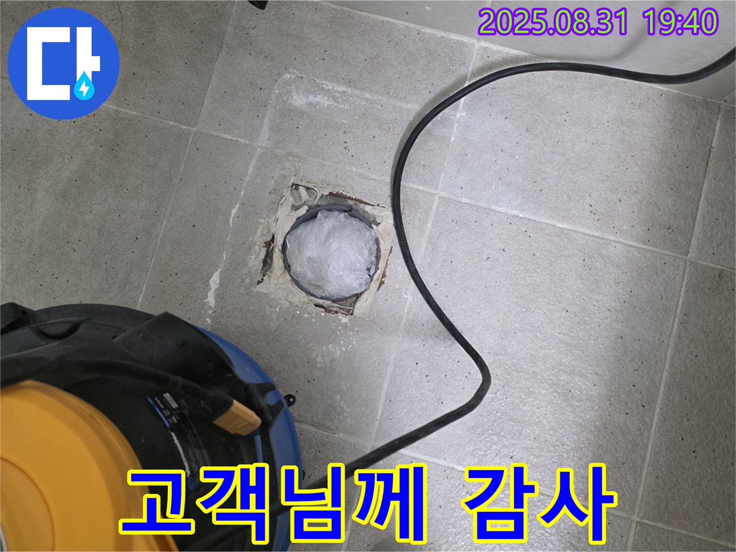 경기도 성남시 분당구 산운동 욕실 하수구 누수 - 완벽하게 해결했습니다! 고객님께 감사드립니다.