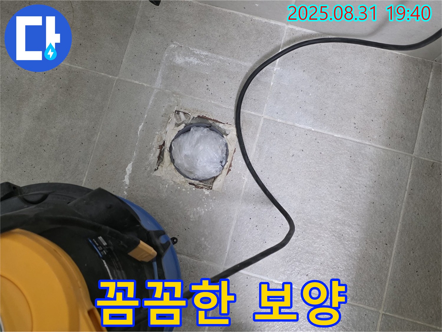 경기도 성남시 분당구 산운로 욕실 하수구 누수 - 꼼꼼한 보양 작업으로 주변을 보호합니다.
