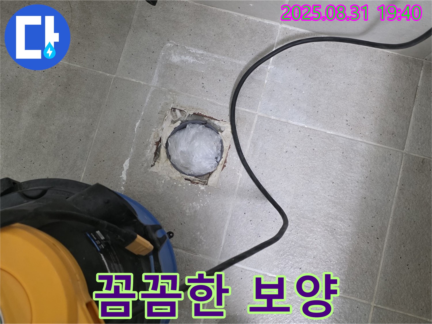경기도 성남시 분당구 산운로 욕실 하수구 누수 - 꼼꼼한 보양 작업으로 주변을 보호합니다.