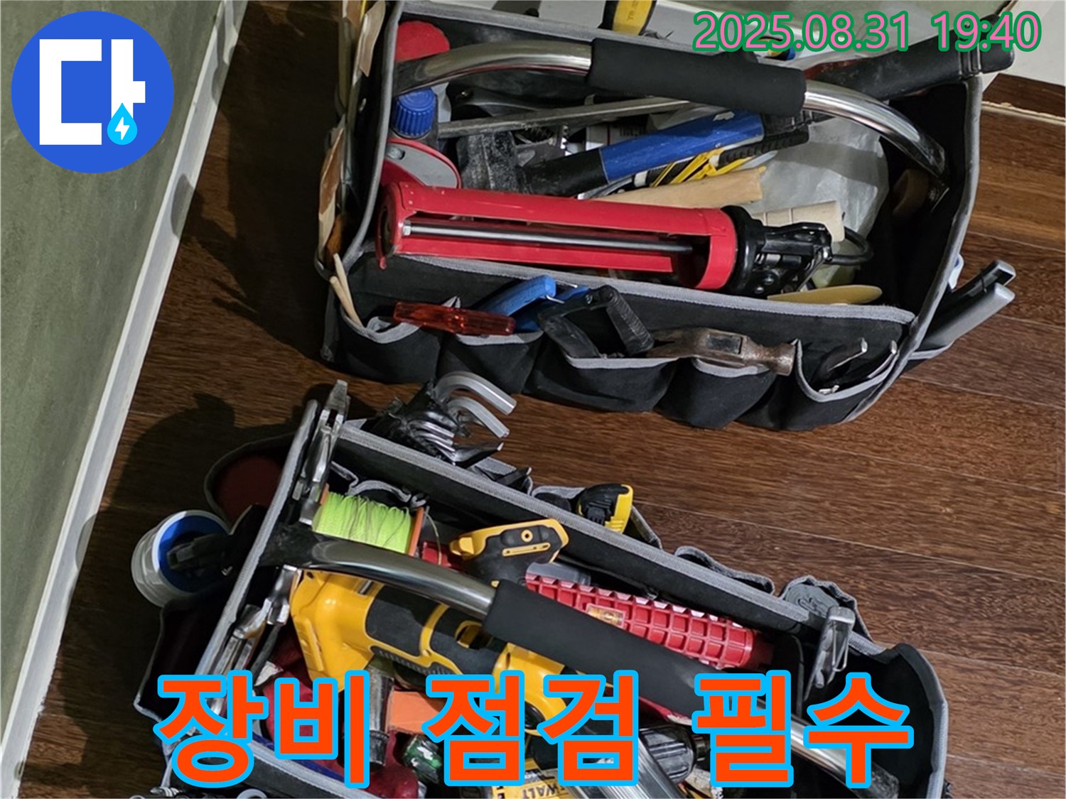 꼼꼼한 장비 점검은 누수 해결의 기본 - 작은 것도 놓치지 않습니다.