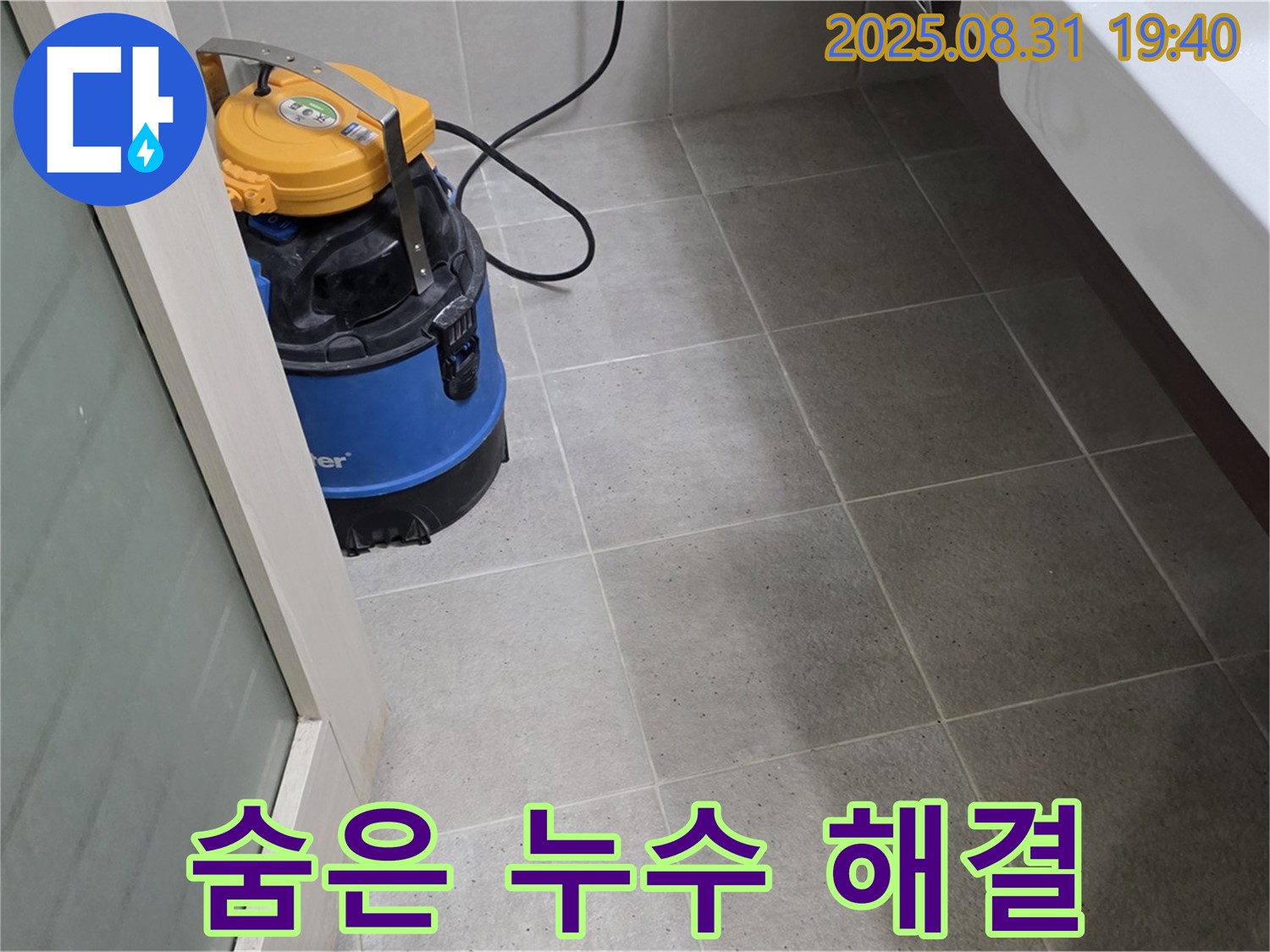 꼼꼼한 점검으로 숨은 누수까지 해결 - 눈에 보이지 않는 숨은 누수까지 꼼꼼하게 점검하여 해결합니다.