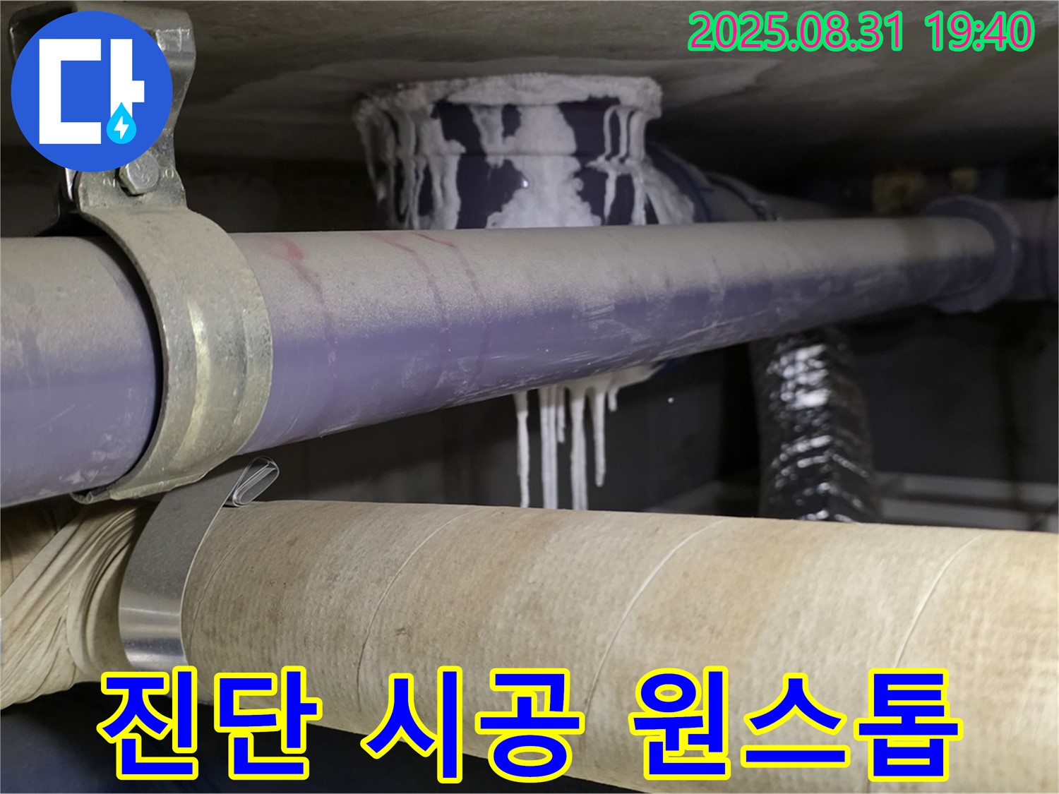 누수 진단부터 완벽한 시공까지 책임지는 모습 - 원스톱 서비스로 편리하게 해결하세요.
