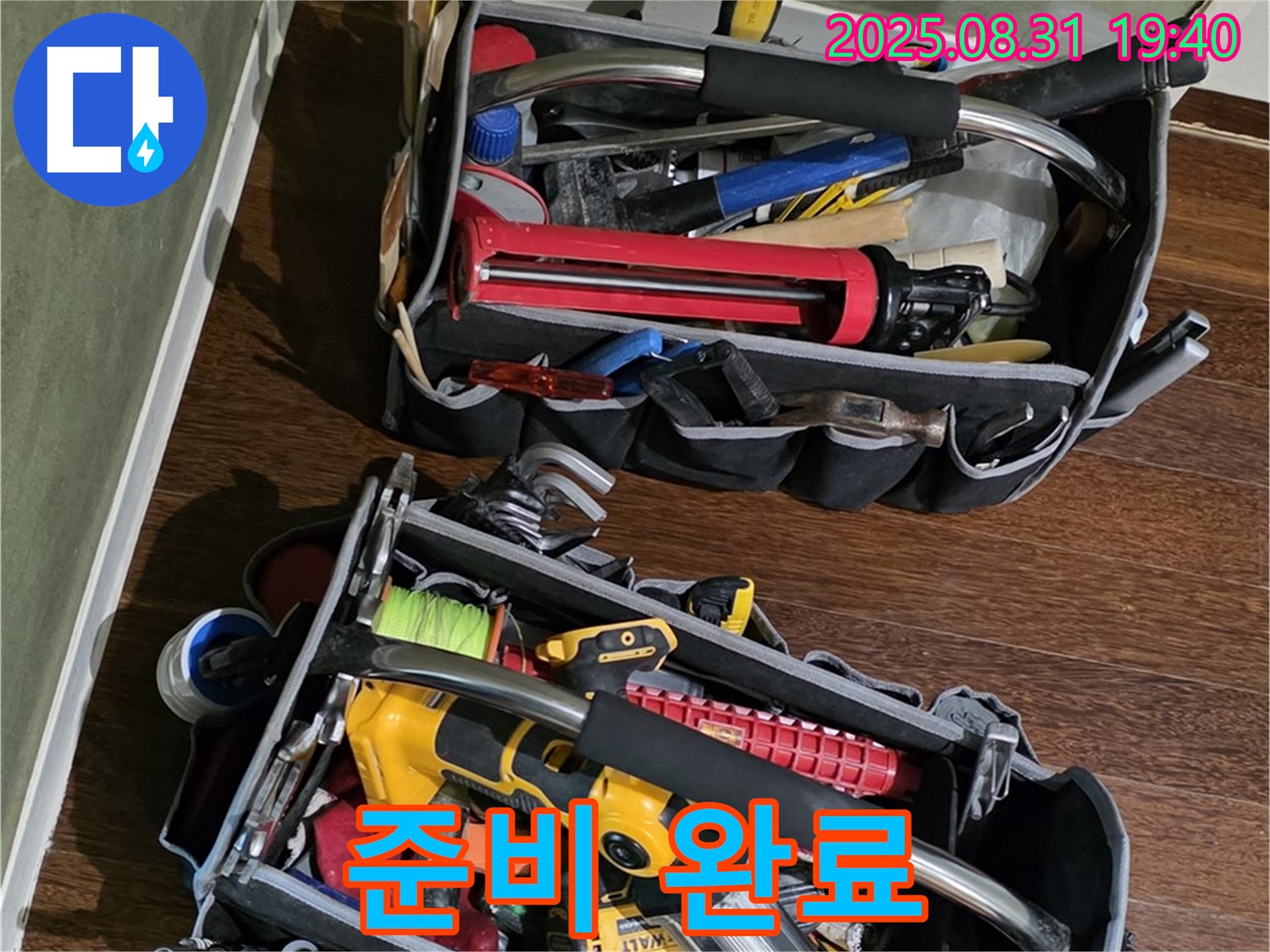 누수 탐지 장비 - 꼼꼼하게 준비 완료!