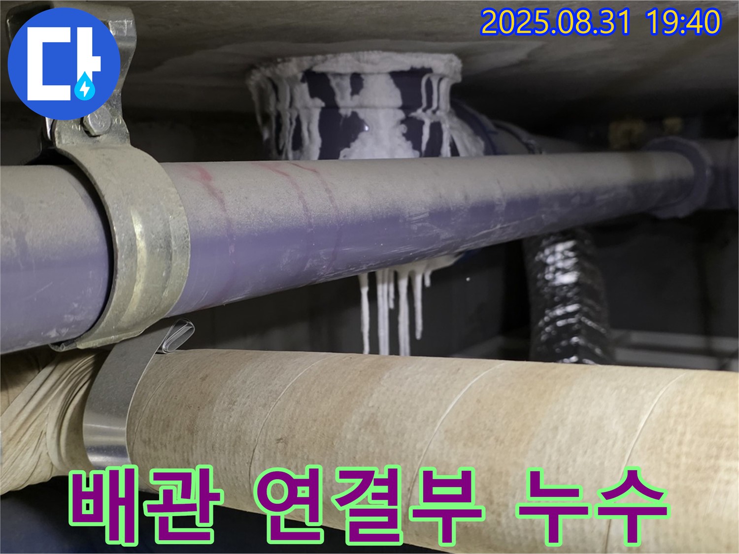 배관 연결 부위에서 누수가 발생하여 주변이 젖어있는 모습입니다 - 습기로 인해 곰팡이가 발생할 수 있습니다.