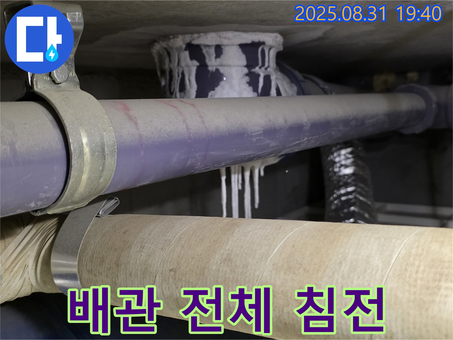 배관 전체에 석회 침전물이 묻어있는 모습 - 긴급 누수 해결이 필요합니다.