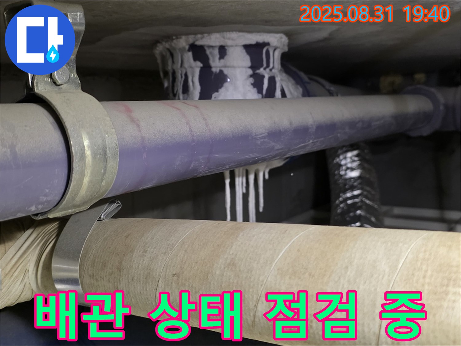 배관 전체의 상태를 꼼꼼하게 점검하는 모습입니다 - 누수 진단부터 시공까지 한 번에 해결해 드립니다.