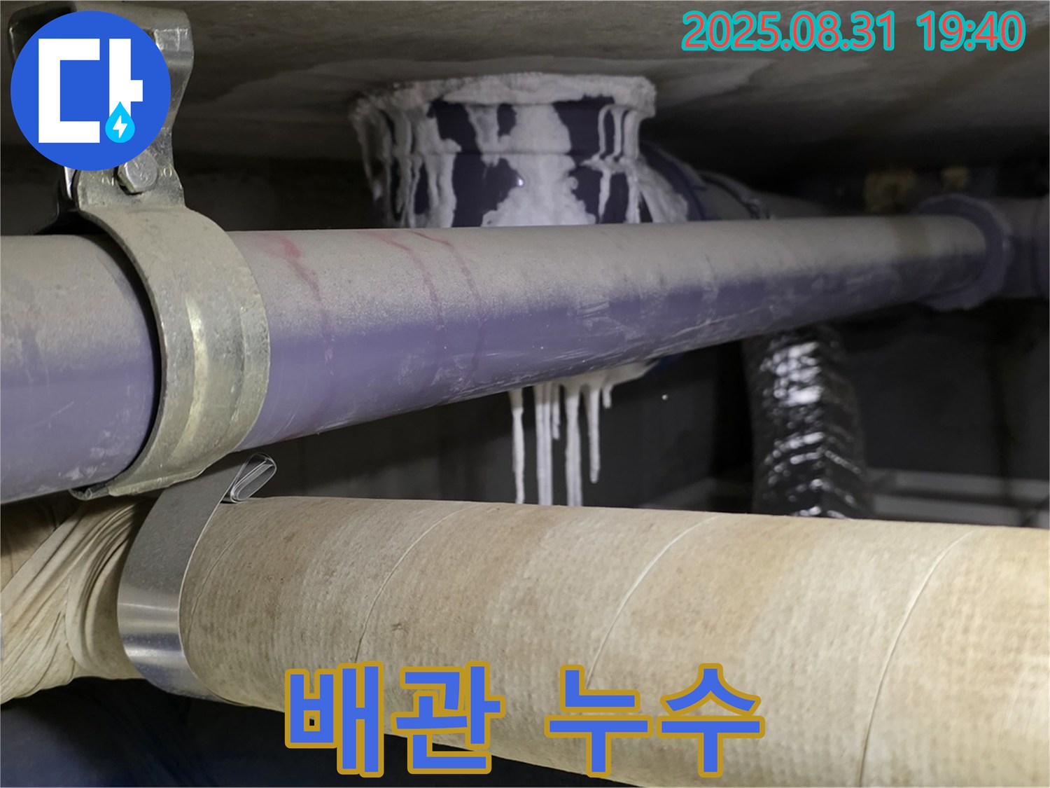 배관에서 누수가 발생하여 물이 맺혀 떨어지는 모습입니다 - 누수는 건물의 수명을 단축시킬 수 있습니다.