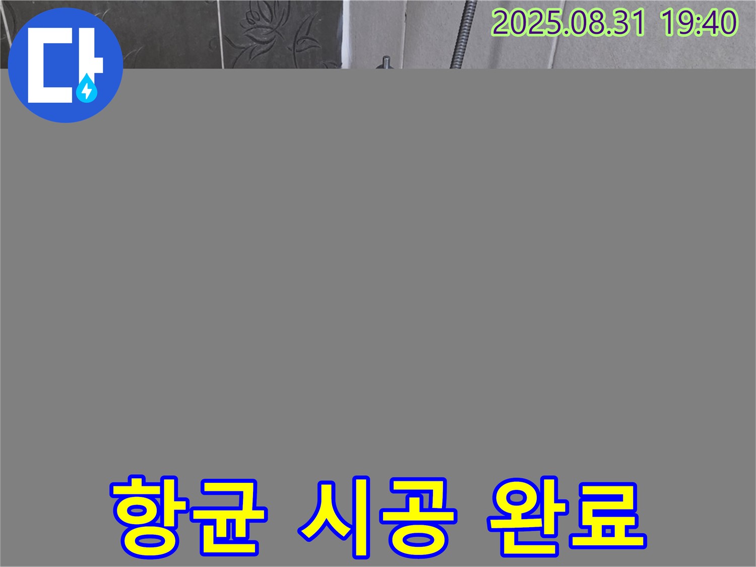 백현동 욕조 곰팡이 실리콘 제거 - 항균 시공으로 깨끗하게!