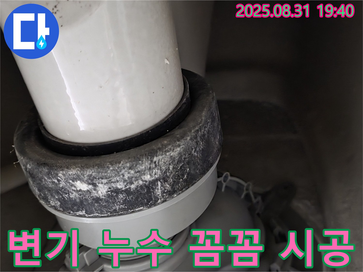 변기 누수 - 베테랑 기술자 - 꼼꼼한 시공