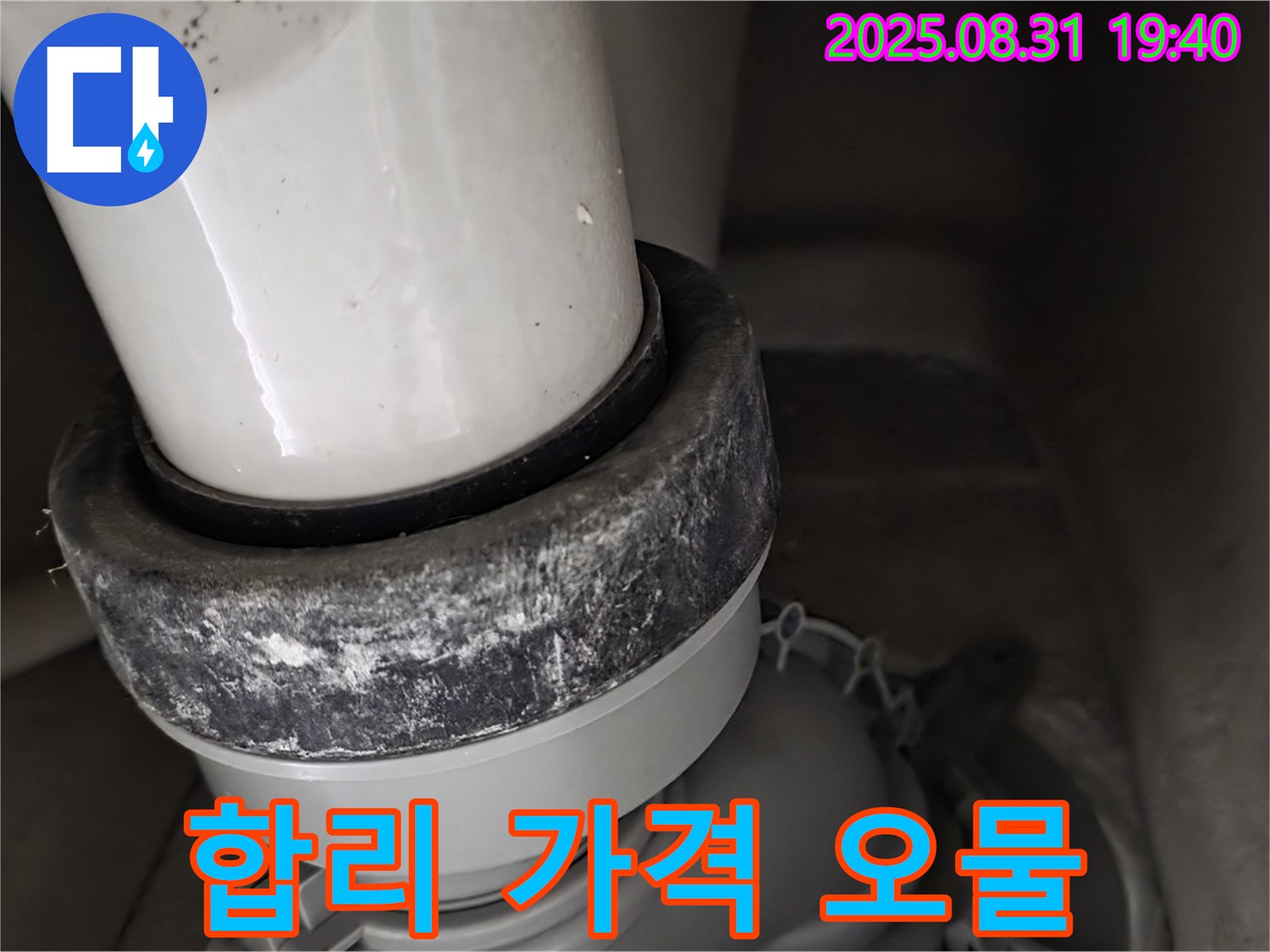 변기 누수 - 합리적 비용 - 오물 냄새 제거