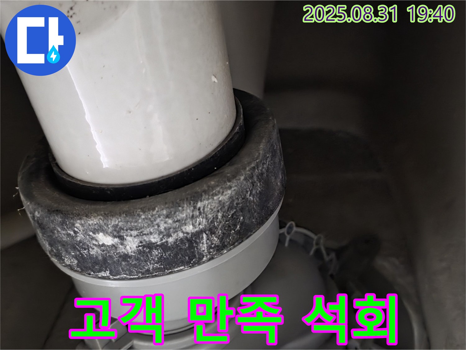 변기 배관 - 고객 만족 - 석회
