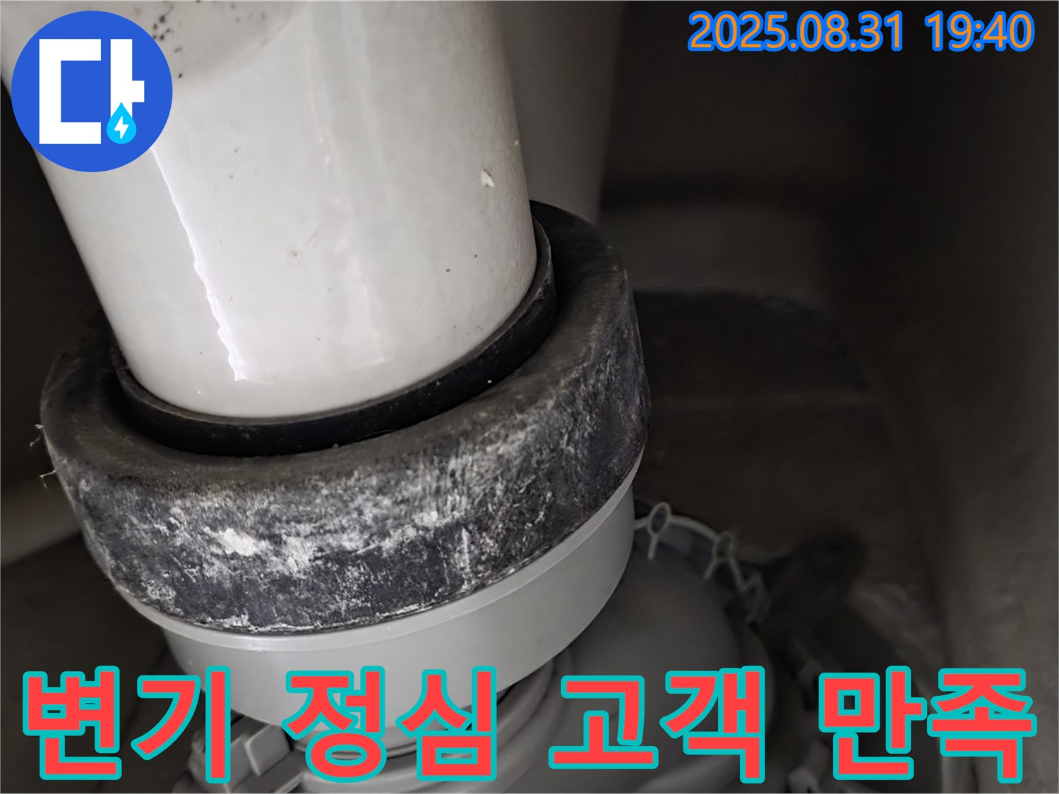 변기 정심 - 고객 만족 - 최고