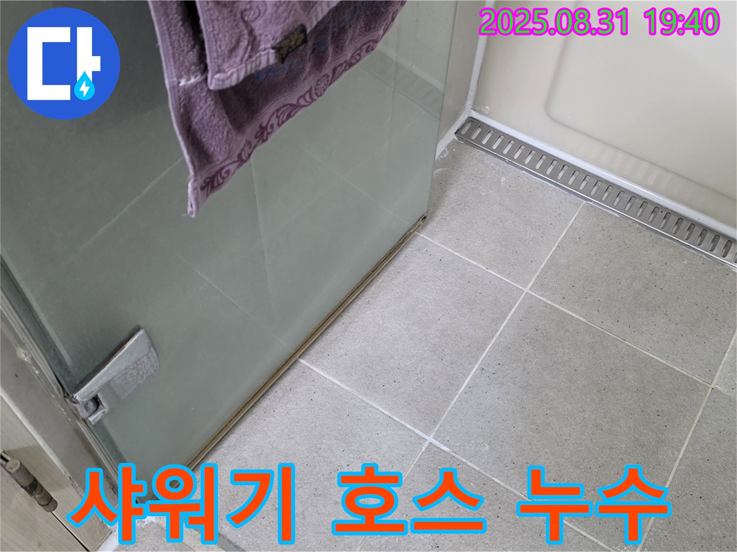 분당 구미동 - 욕실 샤워기 호스 노후로 인한 누수 해결