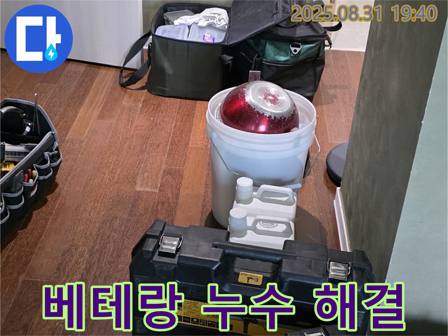 분당 누수 - 베테랑 전문가의 꼼꼼한 누수 해결 - 정자동 누수 고민 해결