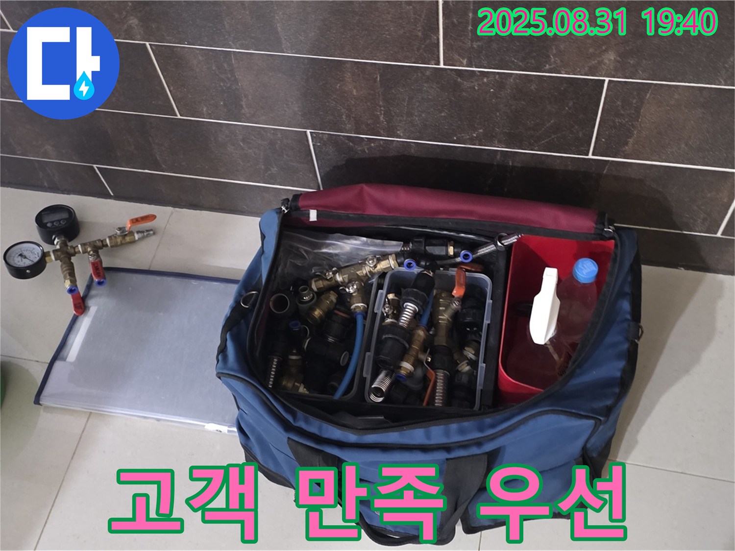 분당 백현동 누수 - 고객 만족을 최우선으로 생각하며 누수 문제를 해결합니다.