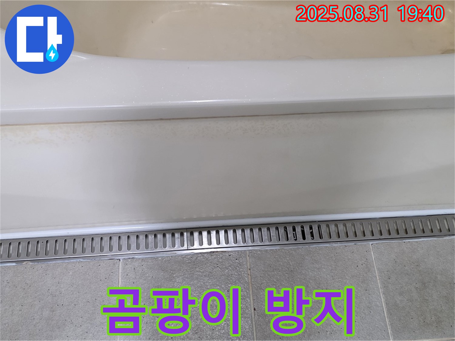 분당 백현동 욕조 트렌치 시공 - 곰팡이 걱정 없는 깨끗한 욕실