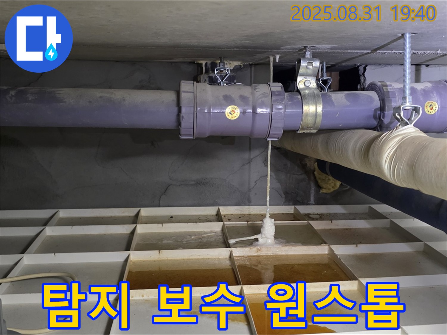 분당 산운동 누수 - 누수 탐지부터 보수까지 한 번에 해결하는 원스톱 서비스