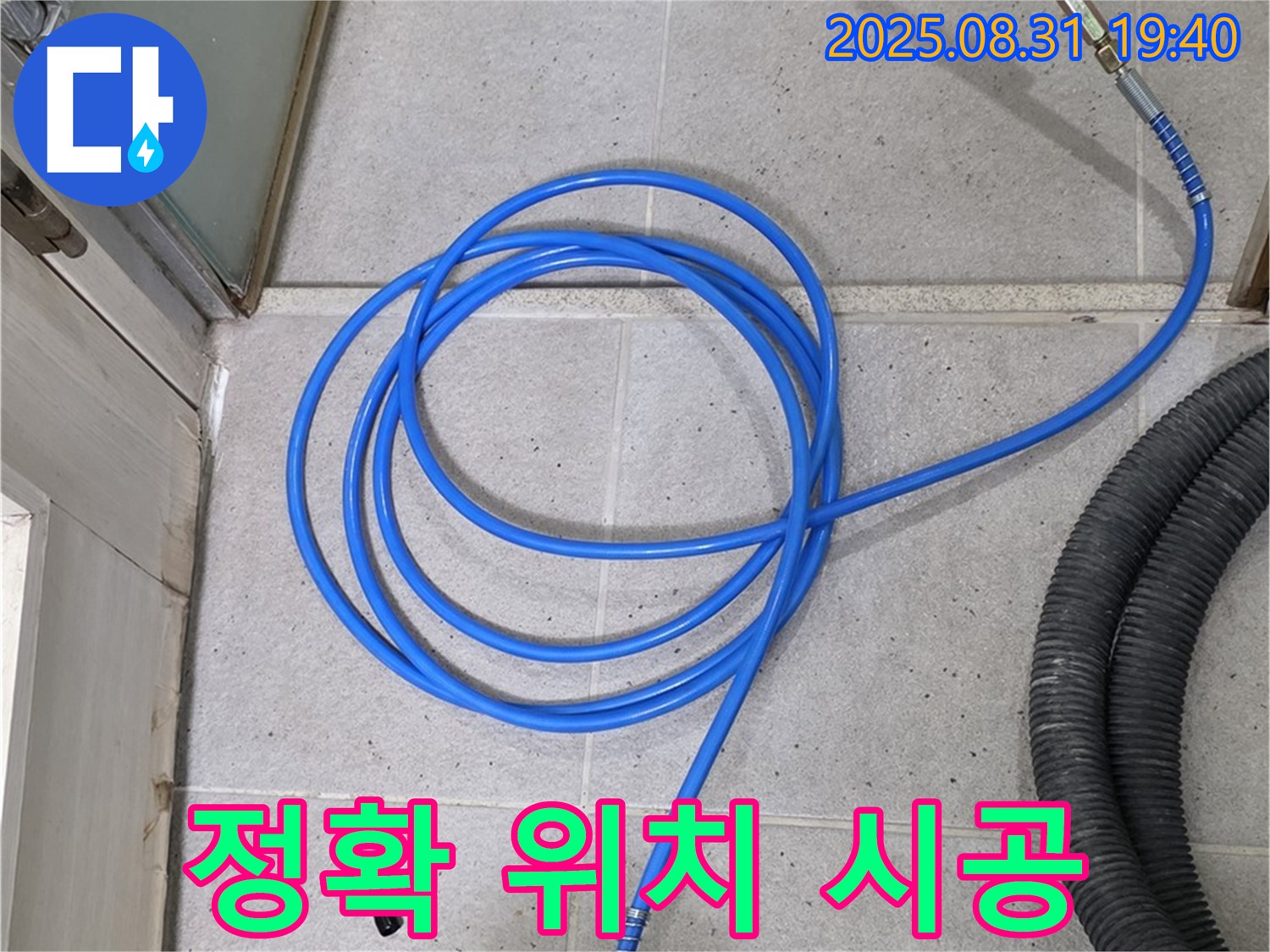 분당 산운동 누수 해결 - 압력 변화로 누수 위치 정확히 파악 후 시공합니다.