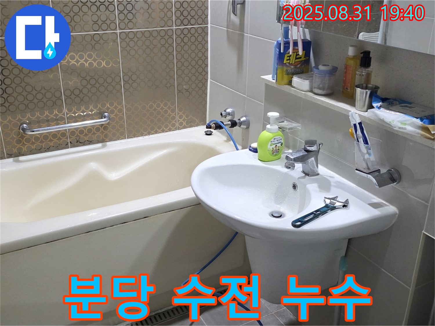 분당 산운동 세면대 누수 - 몽키스패너 해결
