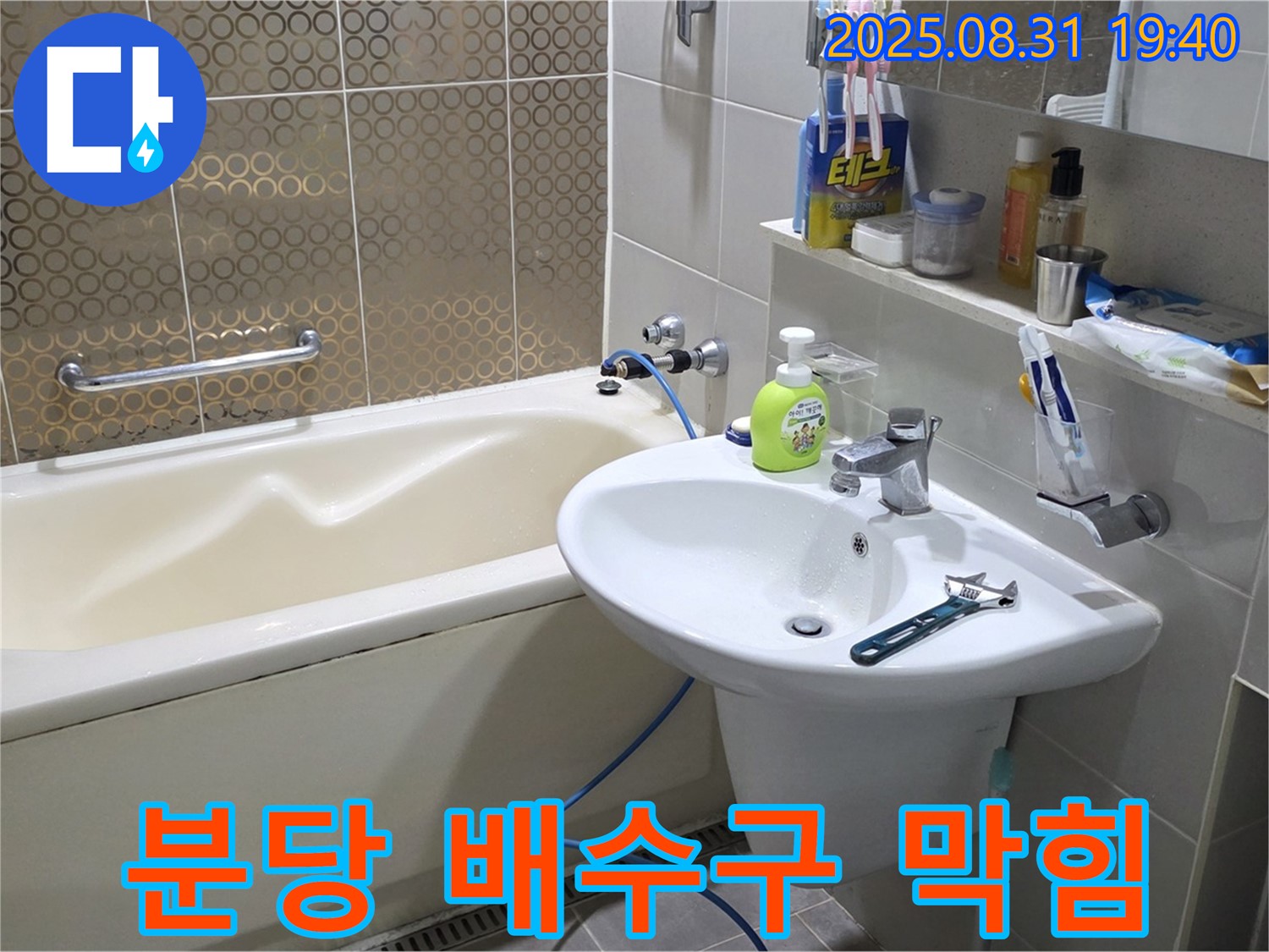 분당 산운동 세면대 막힘 - 뚫어뻥으로 해결