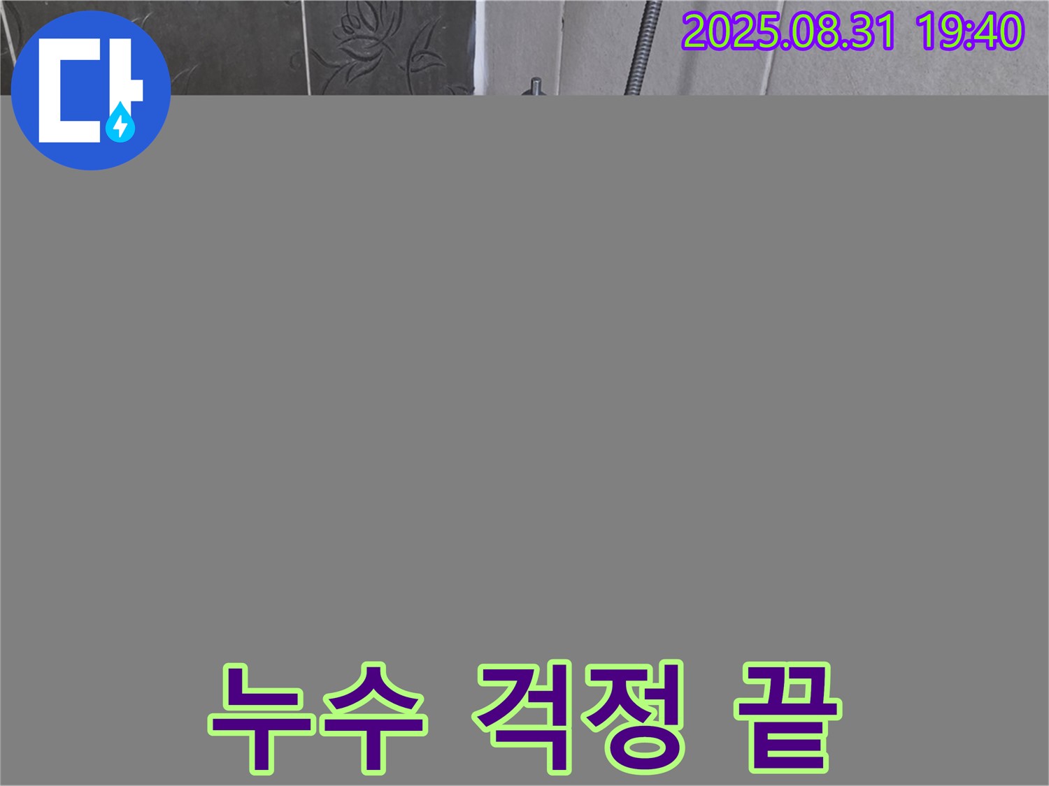 분당 산운동 욕조 실리콘 누수 해결 - 완벽 시공으로 안심