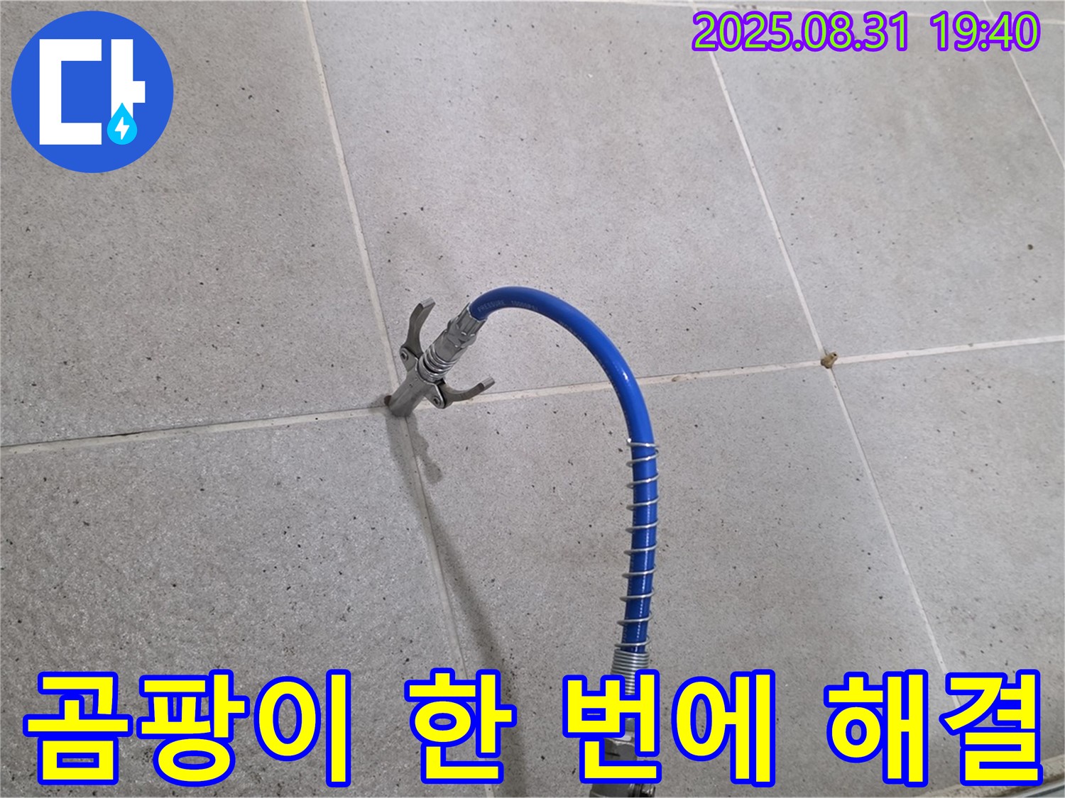 분당 산운동 타일 틈새 누수 - 고압 시공으로 곰팡이 걱정까지 한 번에 해결 - 뽀송뽀송한 욕실을 만들어 드립니다.