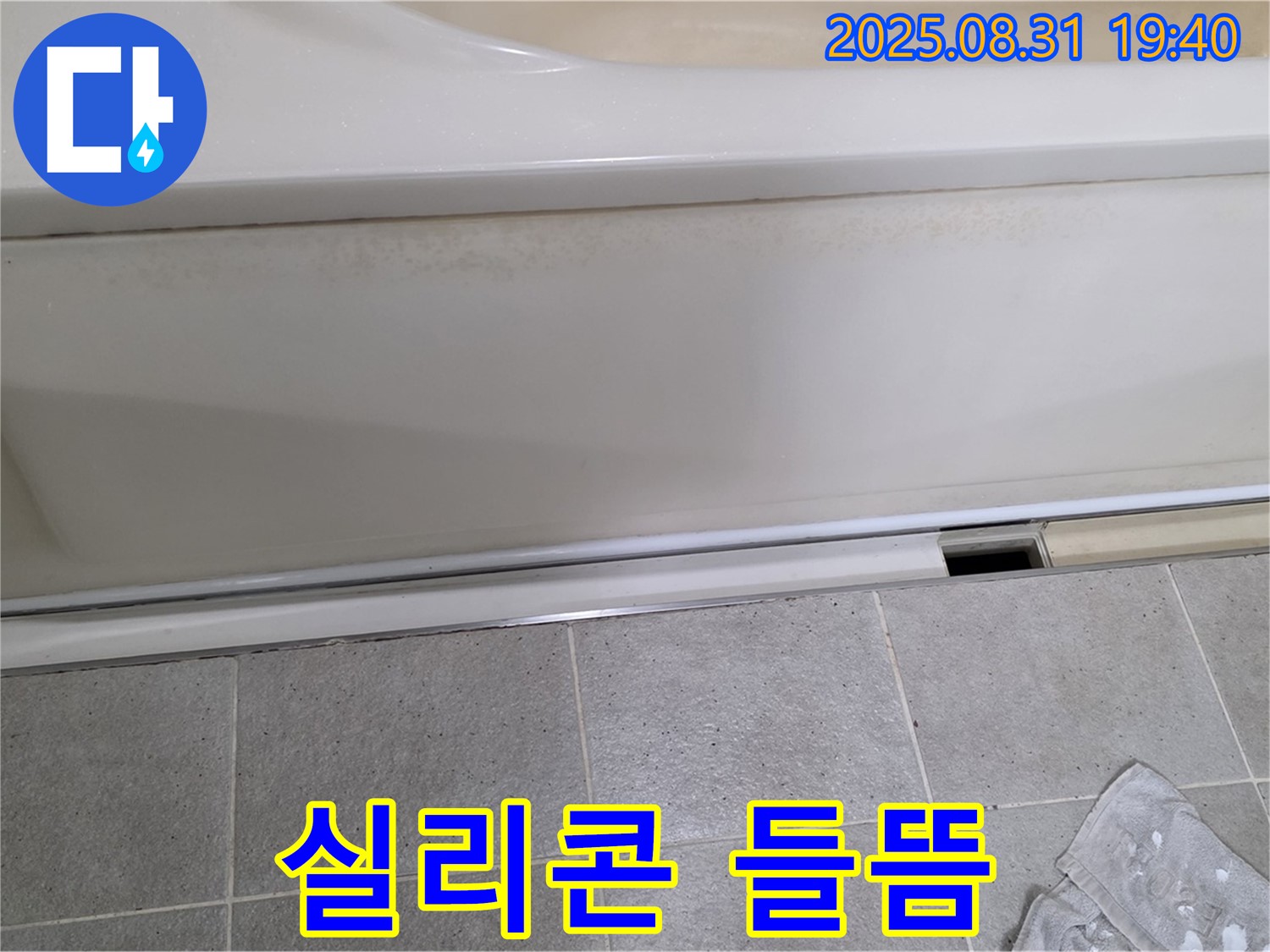 분당 산운로 121번길 욕조 누수 - 패널 하단 실리콘이 들떠서 재시공이 필요합니다.