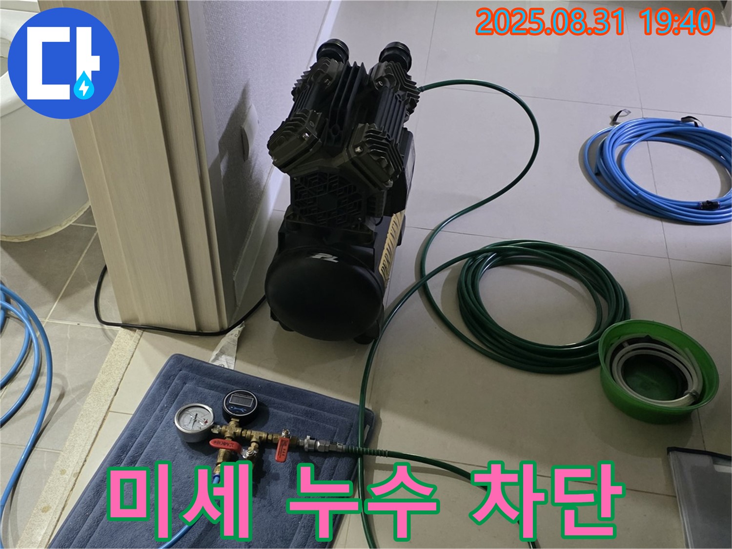 분당 산운로 누수 - 공압 검사로 미세 누수 차단