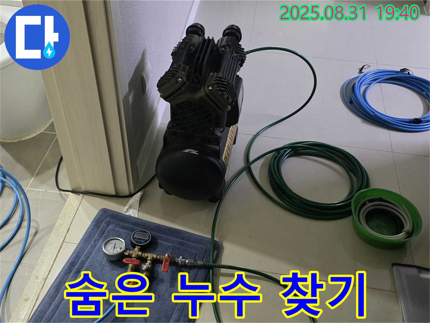 분당 산운로 누수 - 공압 검사로 숨은 누수까지 완벽하게