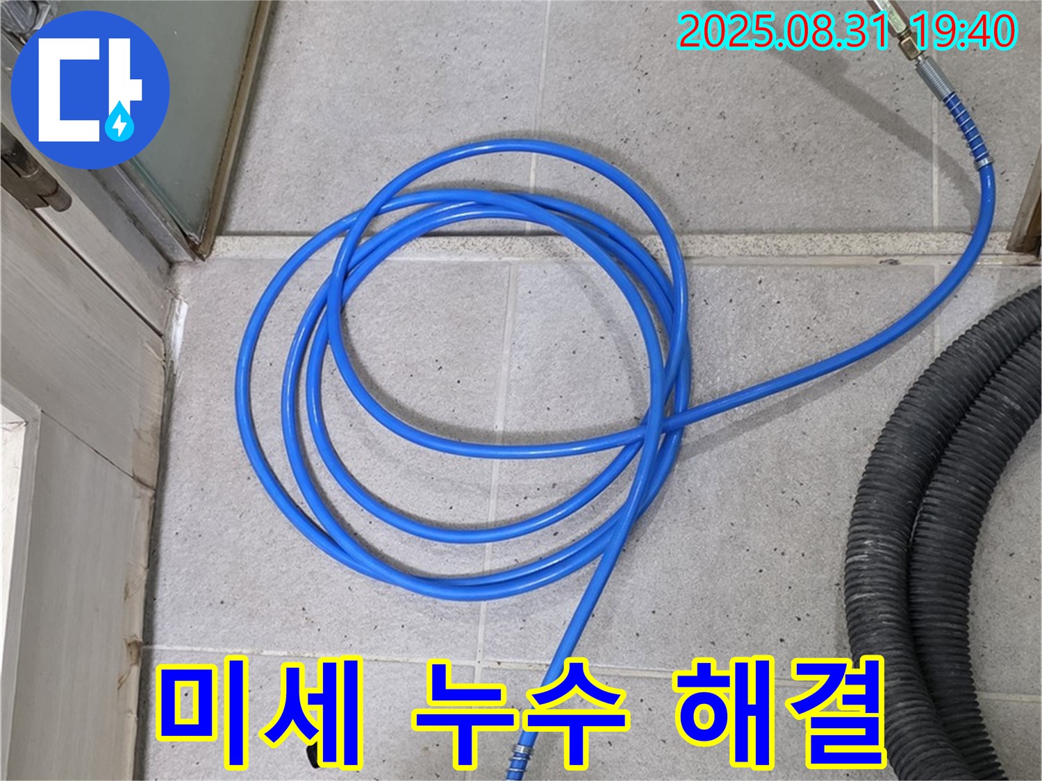 분당 산운로 누수 - 꼼꼼한 열화상 검사로 미세 누수까지 완벽하게 해결해 드립니다.