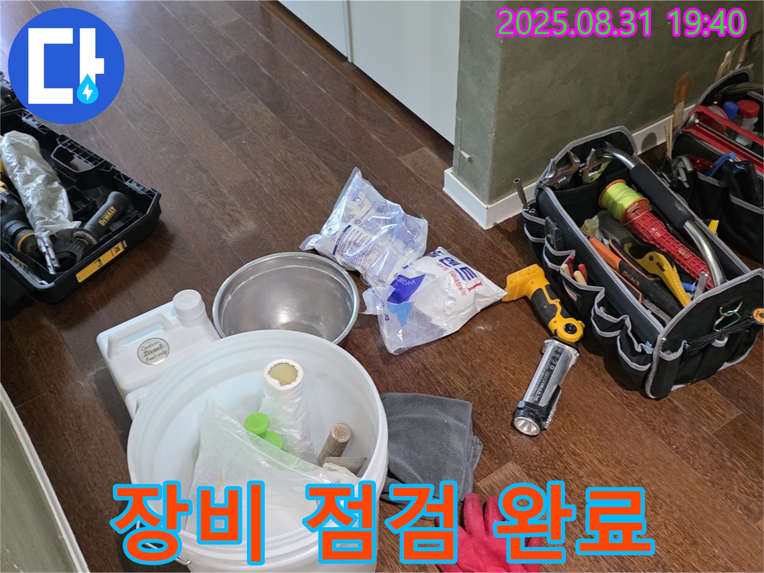 분당 산운로 누수 - 꼼꼼한 장비 점검으로 완벽한 누수 해결을 약속드립니다.