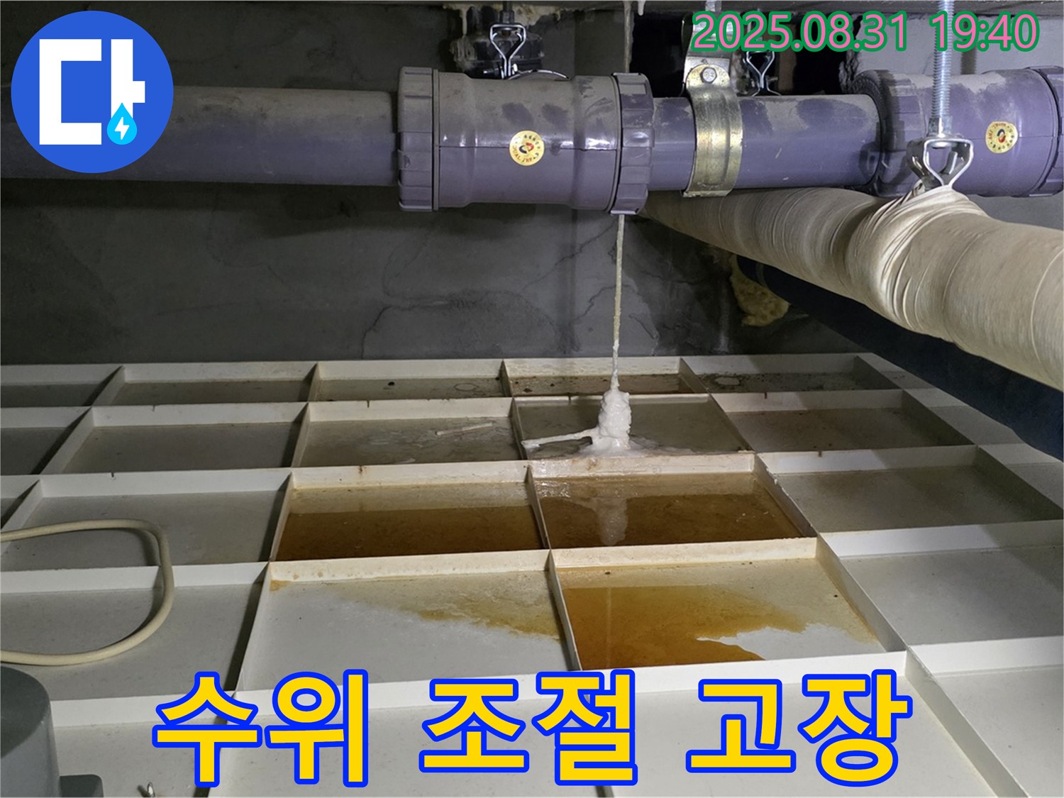 분당 산운로 누수 - 물탱크 수위 조절 장치 고장으로 인한 누수 - 부품 교체가 필요합니다.