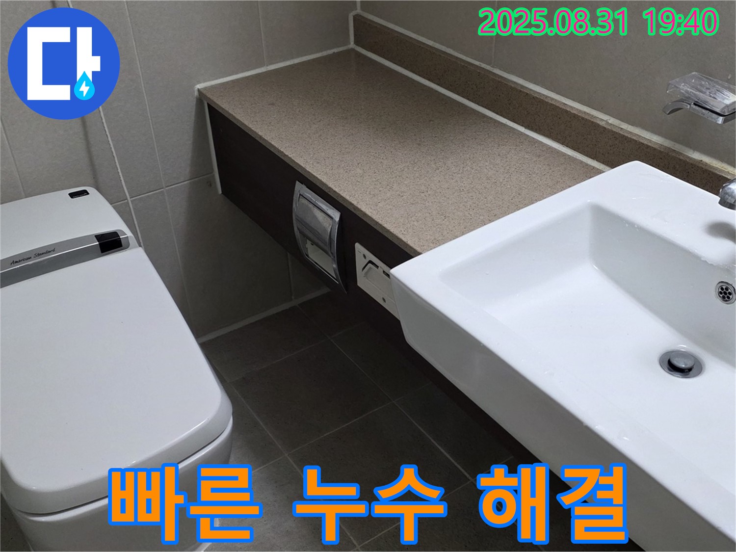 분당 산운로 누수 - 빠른 진단과 정확한 공사로 문제 해결