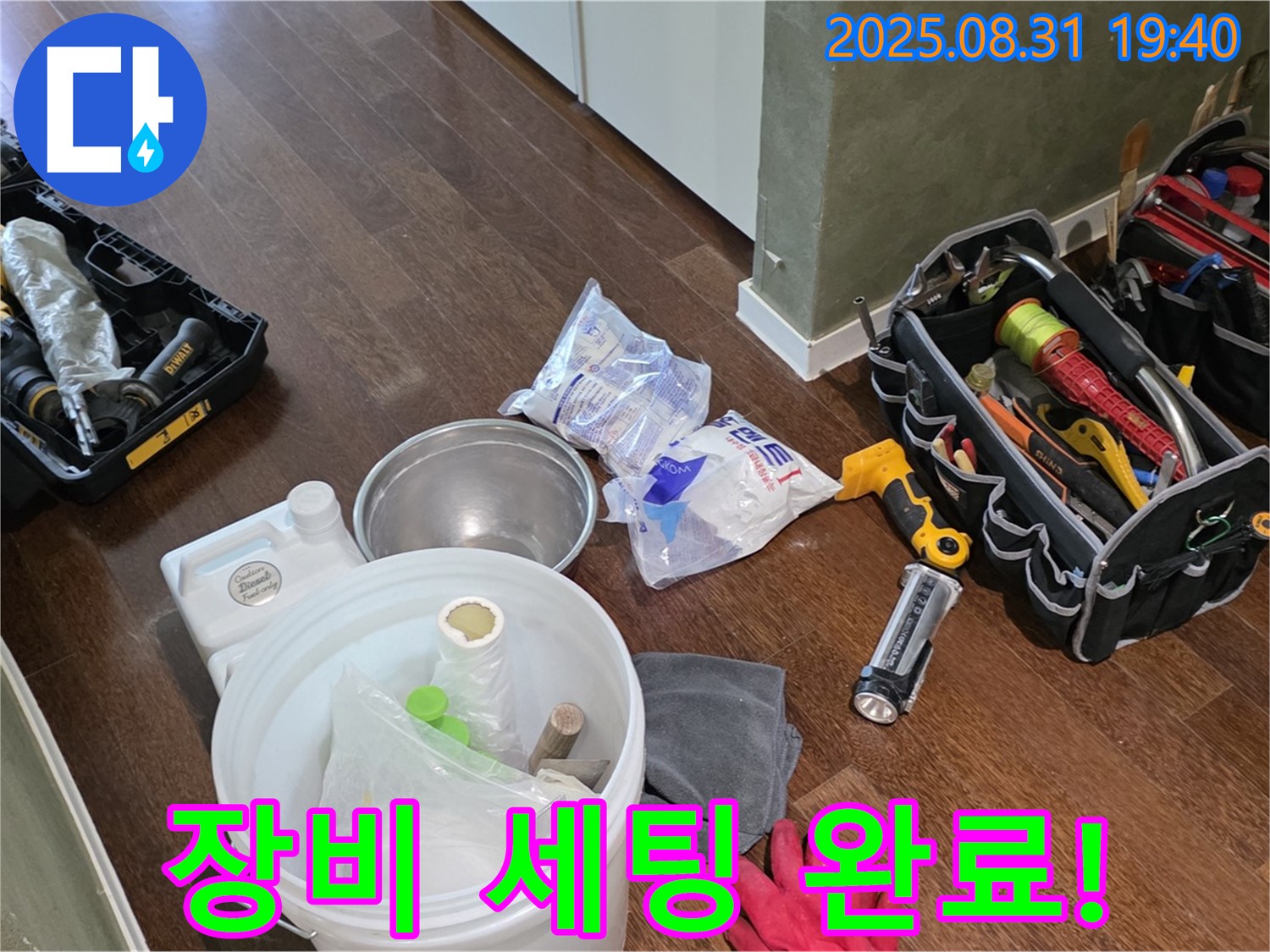 분당 산운로 누수 - 완벽한 장비 세팅으로 숨어있는 누수를 찾아낼 준비 완료!