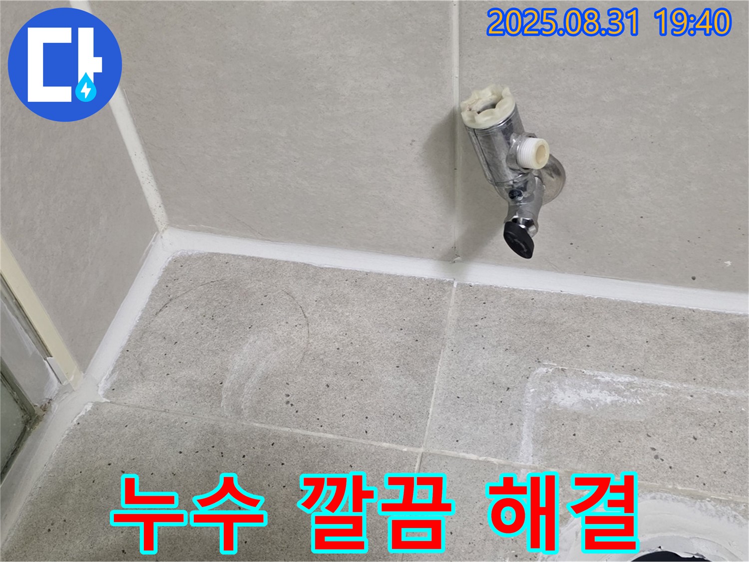 분당 산운로 누수 - 욕실 수도꼭지 누수, 깔끔한 해결로 고객님의 만족도를 높여드립니다.