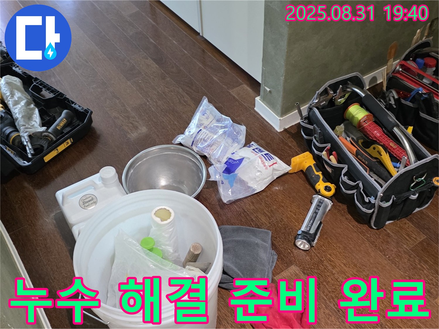분당 산운로 누수 - 이제 걱정 마세요! 전문가가 모든 것을 책임지고 완벽하게 해결해 드립니다.