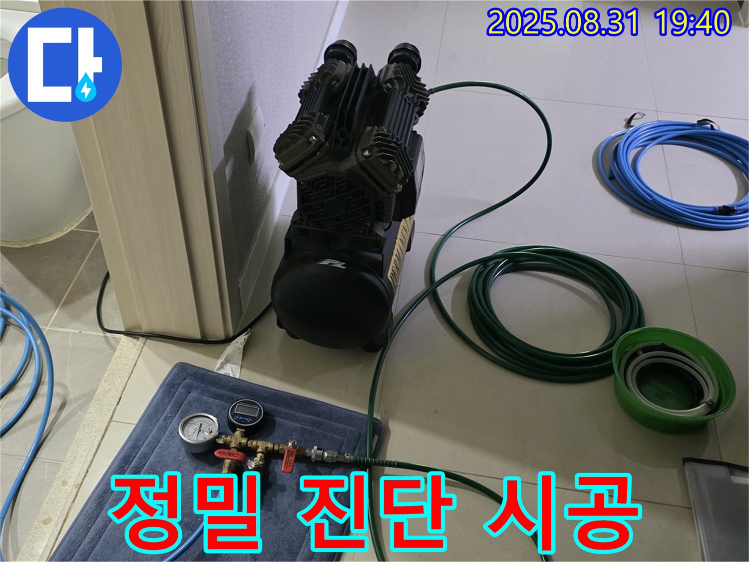 분당 산운로 누수 - 정밀 진단, 완벽 시공으로 해결