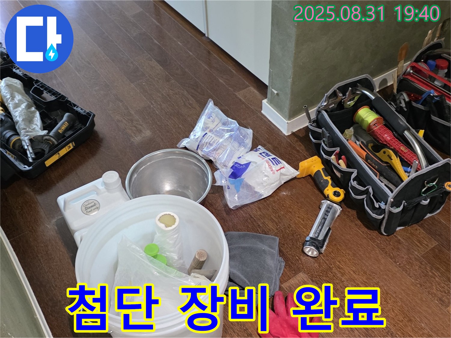 분당 산운로 누수 - 첨단 장비로 빠르고 확실하게 누수 문제를 끝내드립니다!