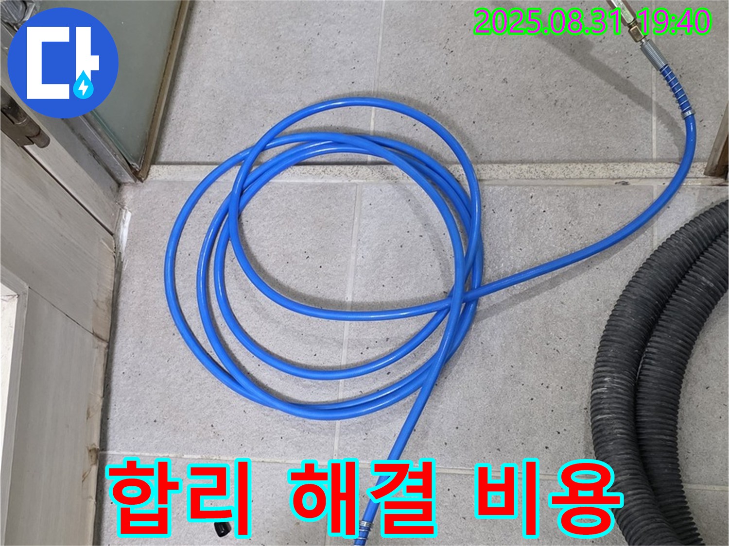 분당 산운로 누수 - 합리적인 압력 검사 비용으로 완벽하게 누수 해결 완료!