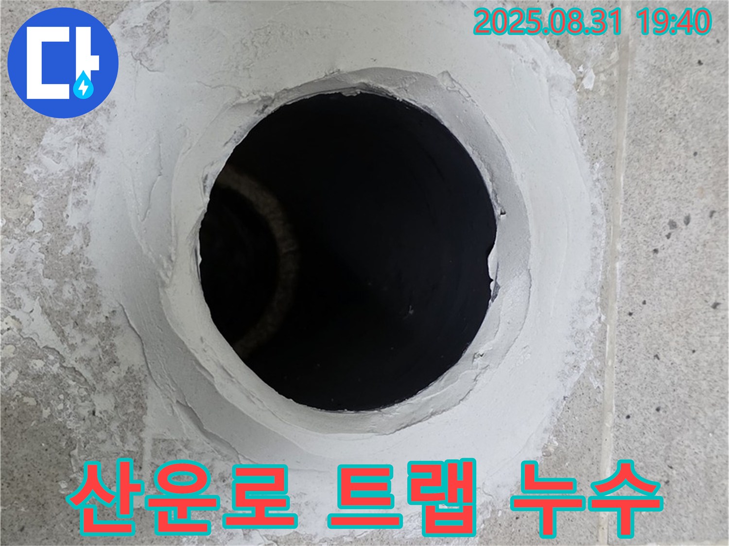 분당 산운로 싱크대 배수 트랩 누수 - 새 트랩으로 교체하여 누수를 해결하는 시공 과정을 담았습니다.