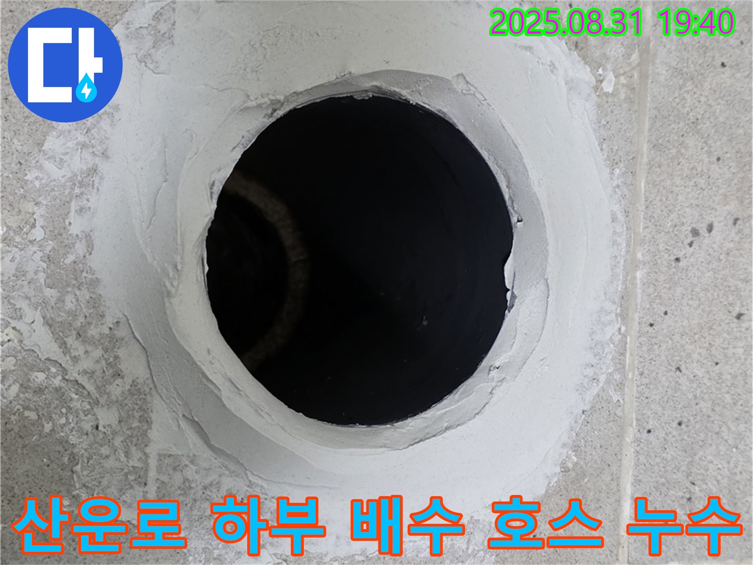 분당 산운로 싱크대 하부 배수 호스 누수 - 새 호스로 교체하여 누수를 해결하는 시공 과정을 담았습니다.