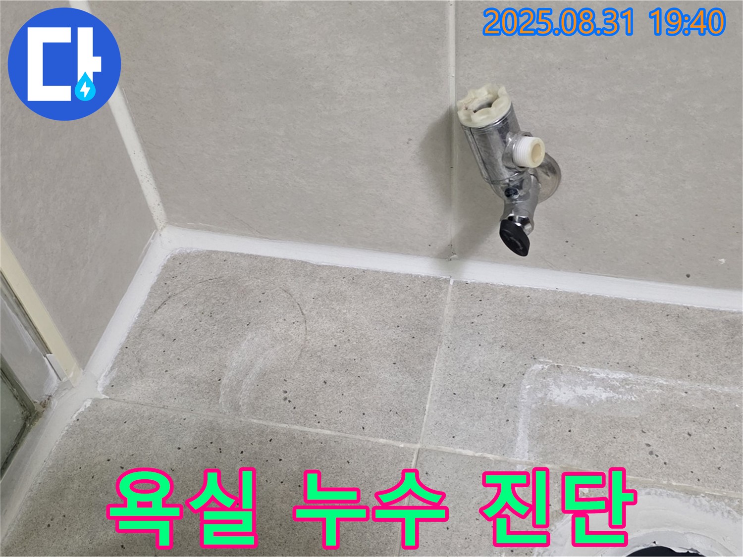 분당 산운로 욕실 누수 - 누수 전문가가 최첨단 장비를 사용하여 정확하게 진단하고 문제 해결 방법을 제시합니다.