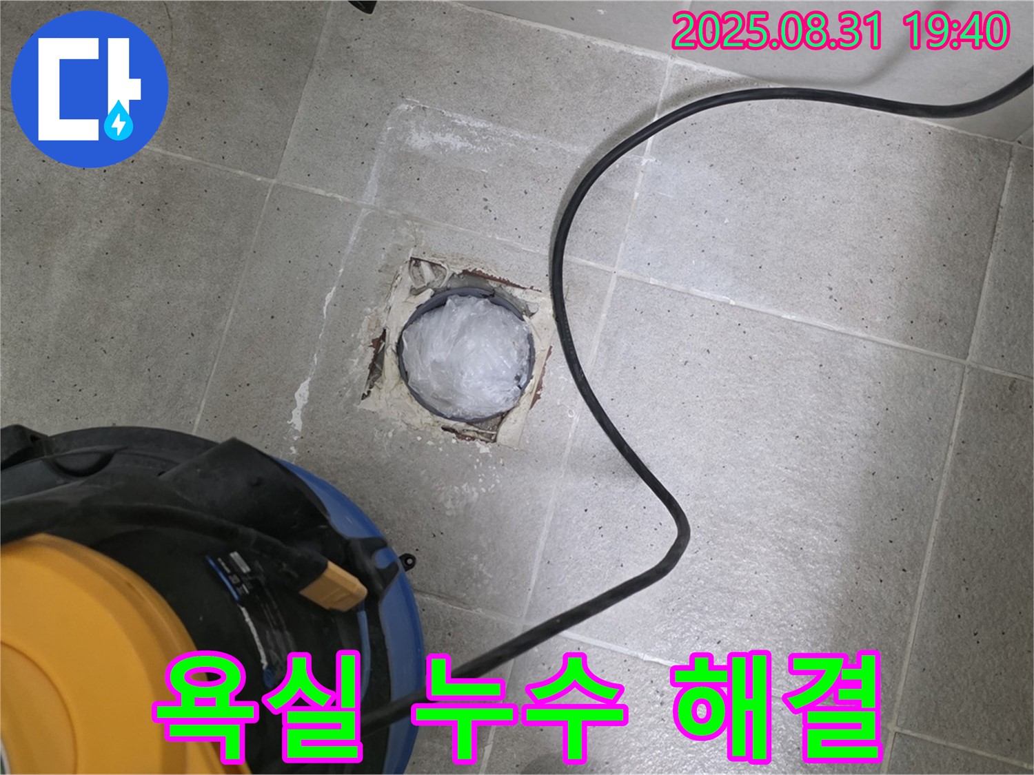 분당 산운로 욕실 하수구 누수 - 전문적인 기술력으로 누수 걱정을 말끔히 해결해 드립니다.