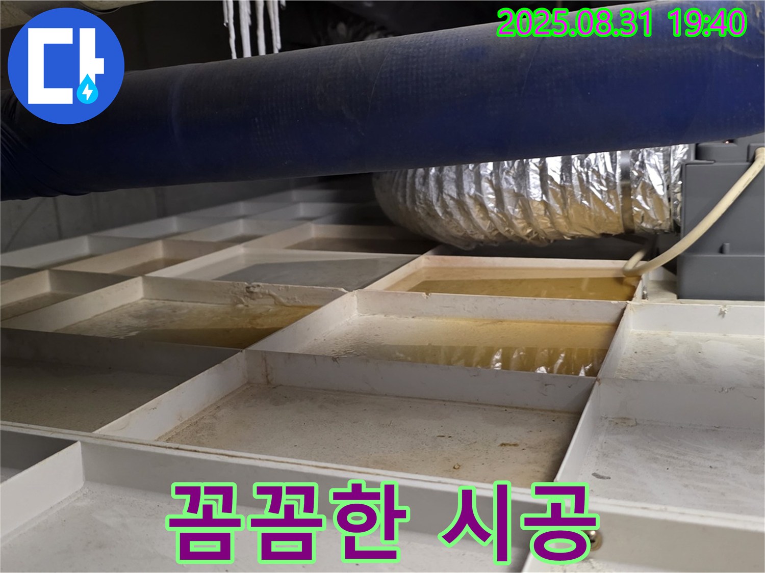 분당 산운마을 건물 천장 누수 - 누수 전문가의 꼼꼼한 시공으로 완벽하게 해결