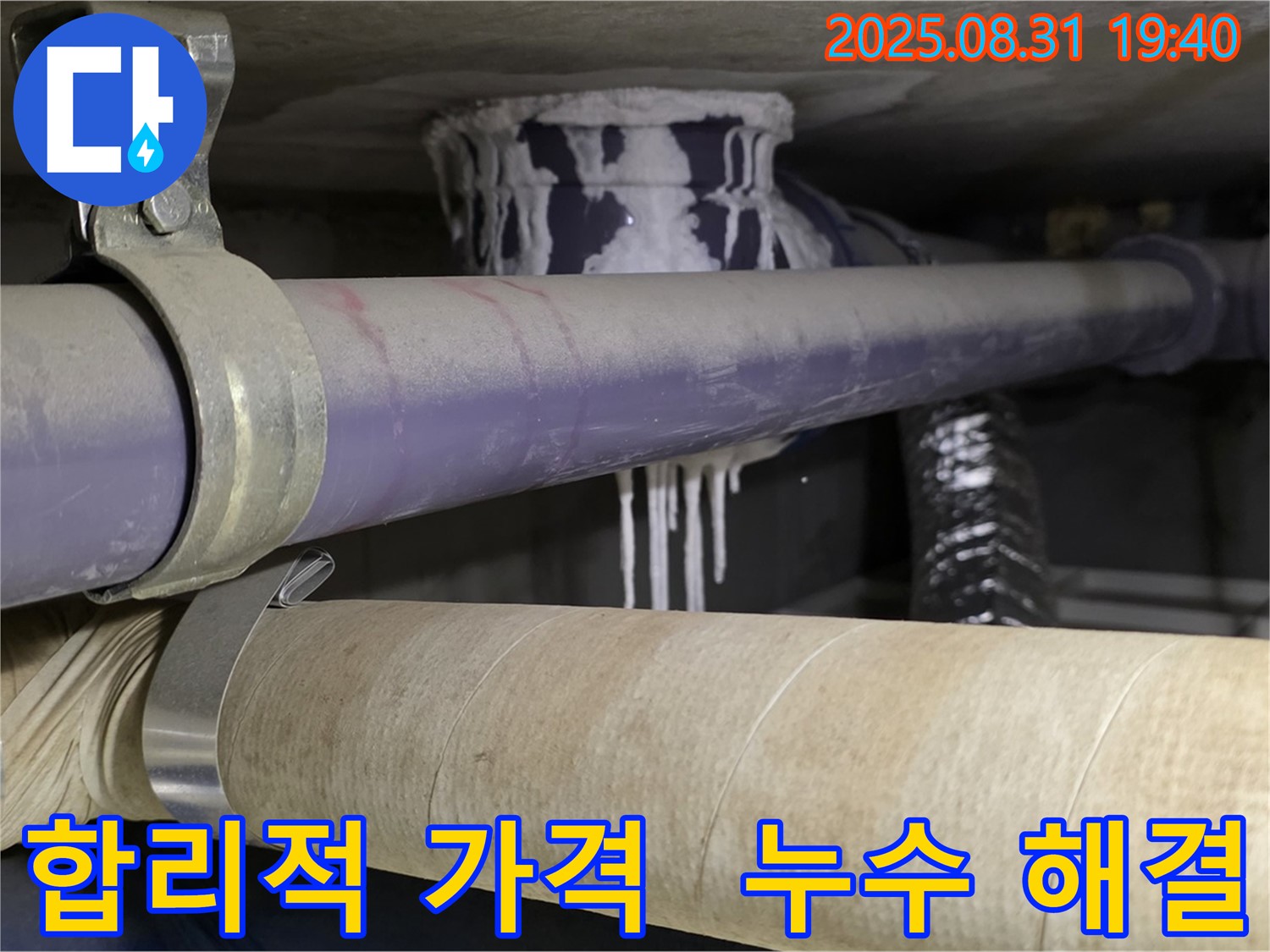 분당 산운마을 누수 - 합리적인 가격으로 누수 문제를 해결해 드립니다. 부담 없이 문의하세요.