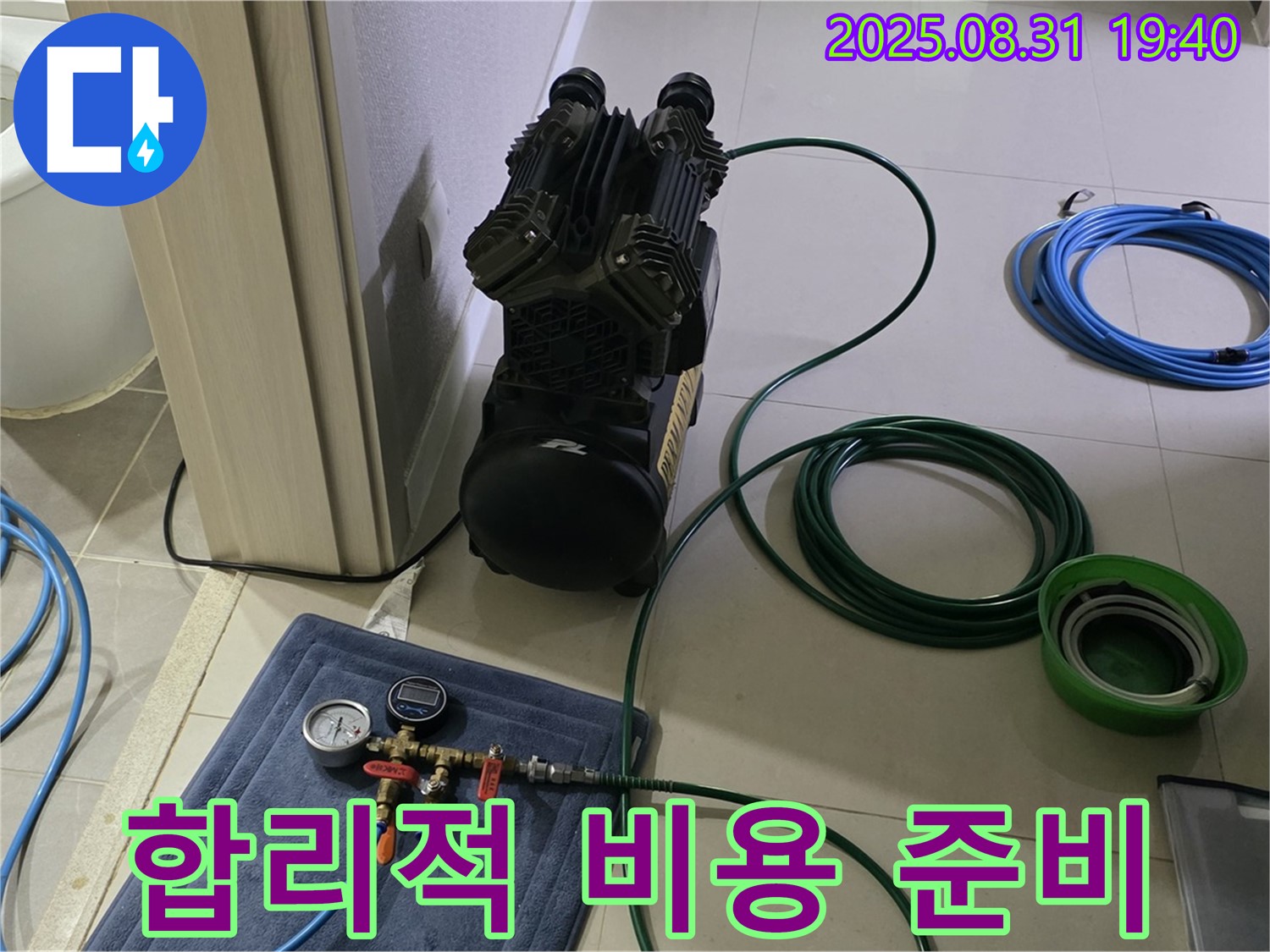 분당 산운마을 누수 - 합리적인 비용으로 완벽하게 해결해 드립니다.