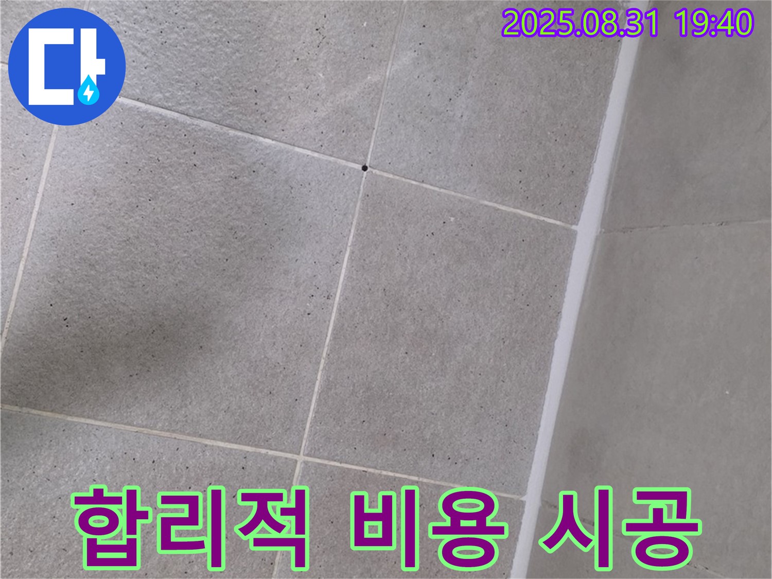 분당 산운마을 - 욕실 실리콘, 합리적인 비용으로 완벽 시공!